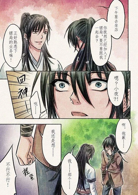 五话 桎梏（2） 第2页