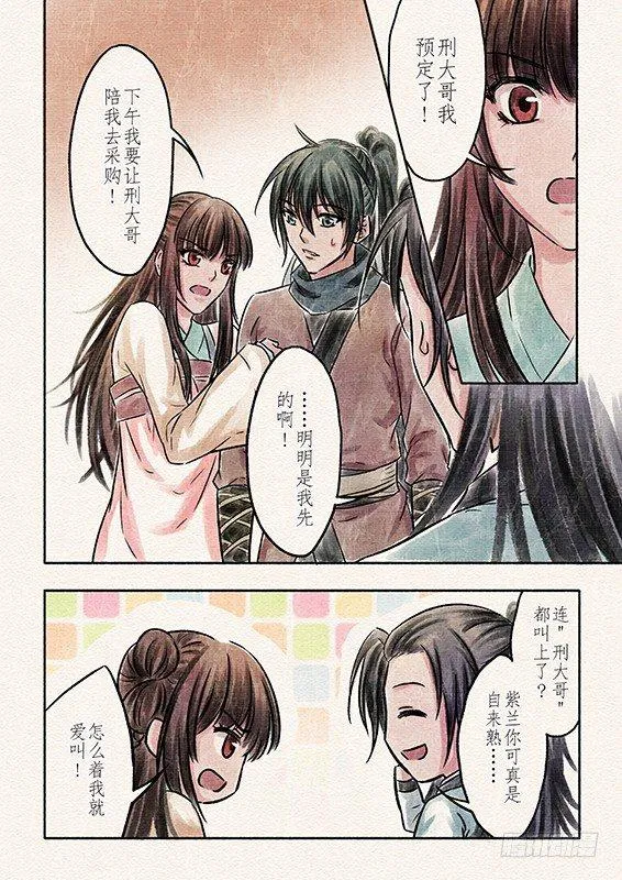 五话 桎梏（2） 第3页