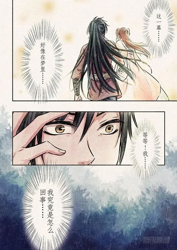 五话 桎梏（2） 第5页