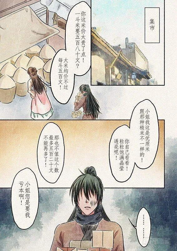 五话 桎梏（2） 第6页