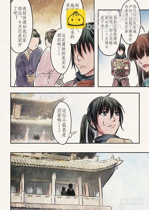 五话 桎梏（2） 第7页