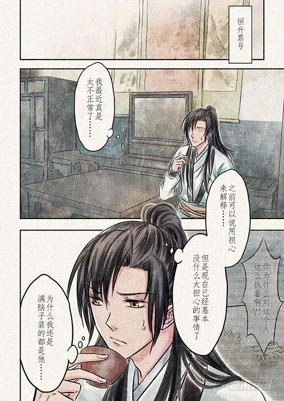 五话 桎梏（3） 第1页