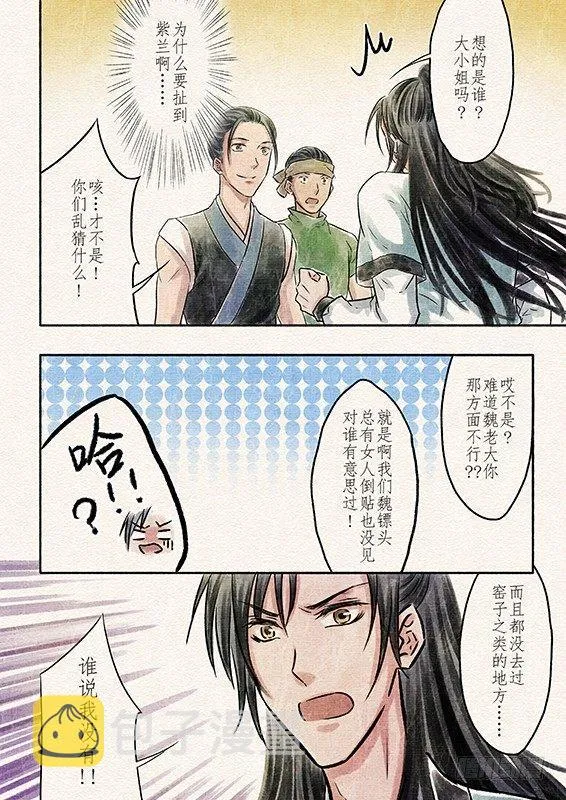 五话 桎梏（3） 第3页