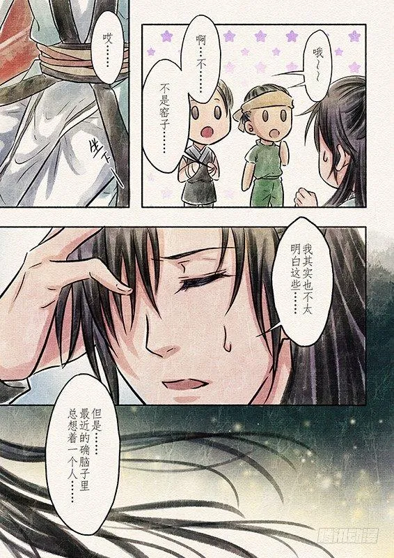 五话 桎梏（3） 第4页