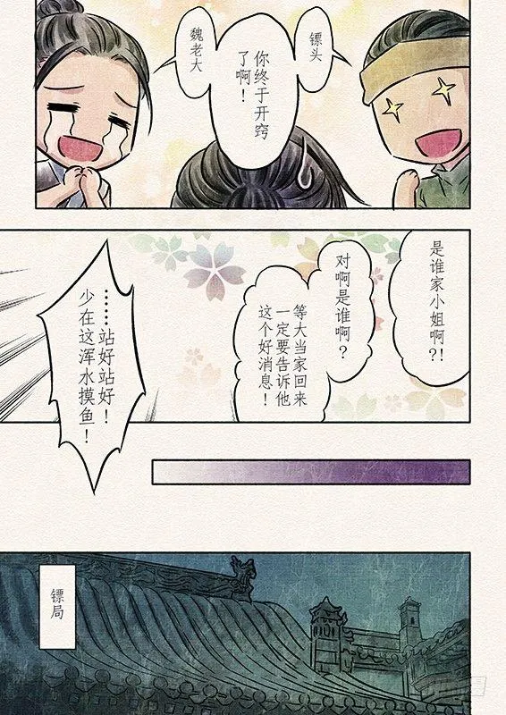 五话 桎梏（3） 第6页
