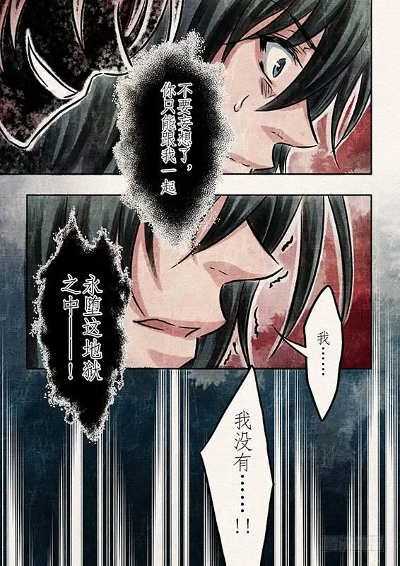 五话 桎梏（4） 第2页