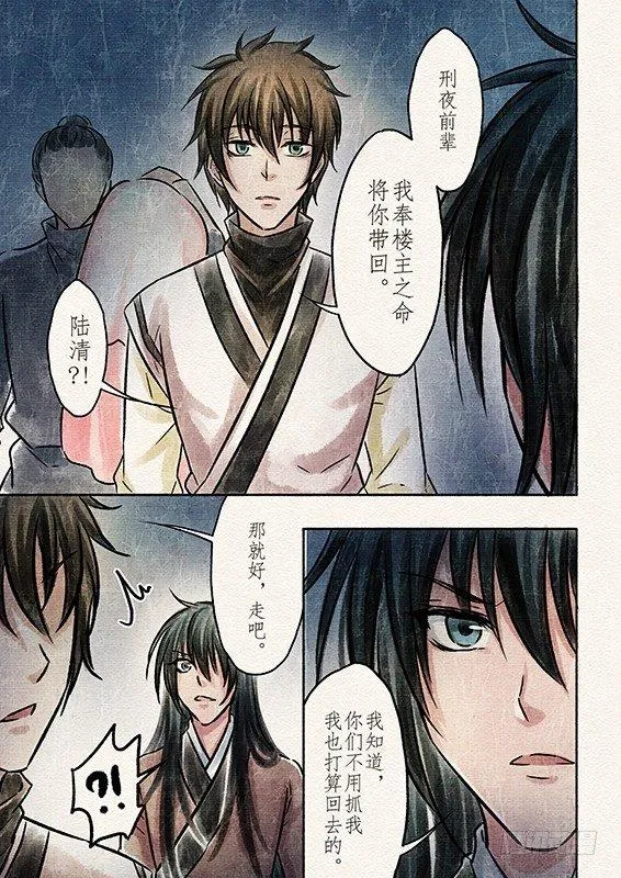 五话 桎梏（4） 第4页