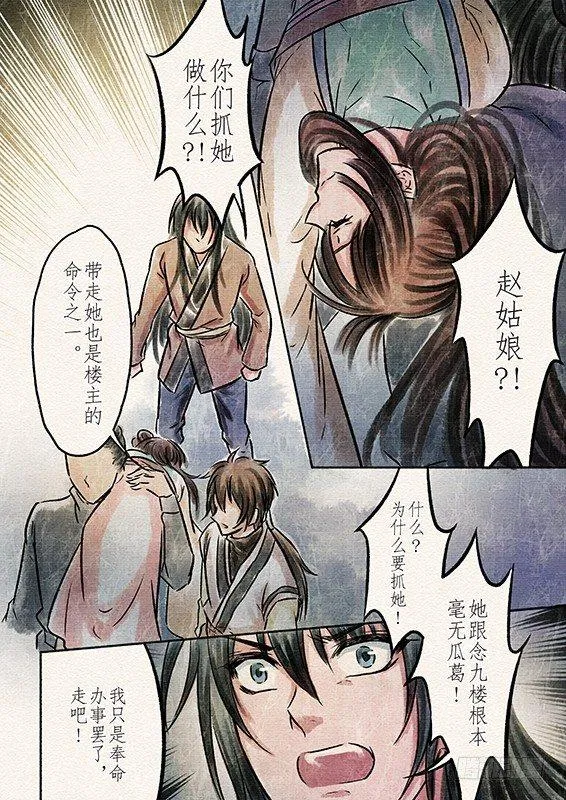 五话 桎梏（4） 第5页