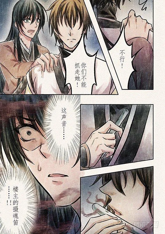 五话 桎梏（4） 第6页