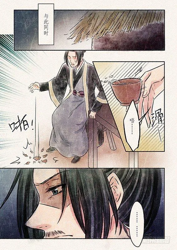 五话 桎梏（4） 第8页