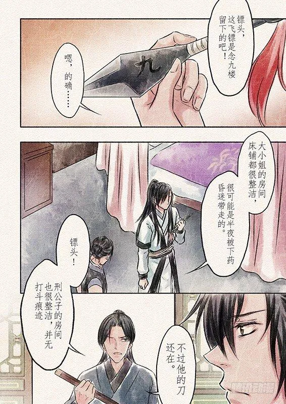 六话 营救（1） 第1页