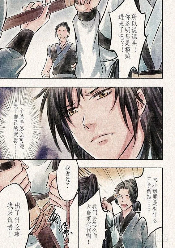 六话 营救（1） 第2页
