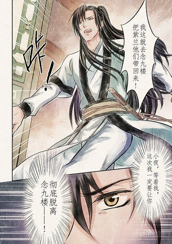 六话 营救（1） 第3页