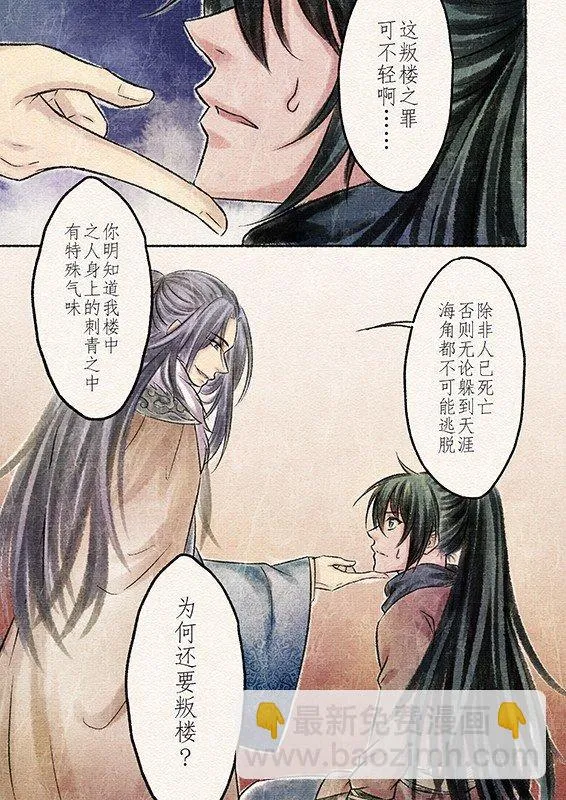 六话 营救（1） 第6页