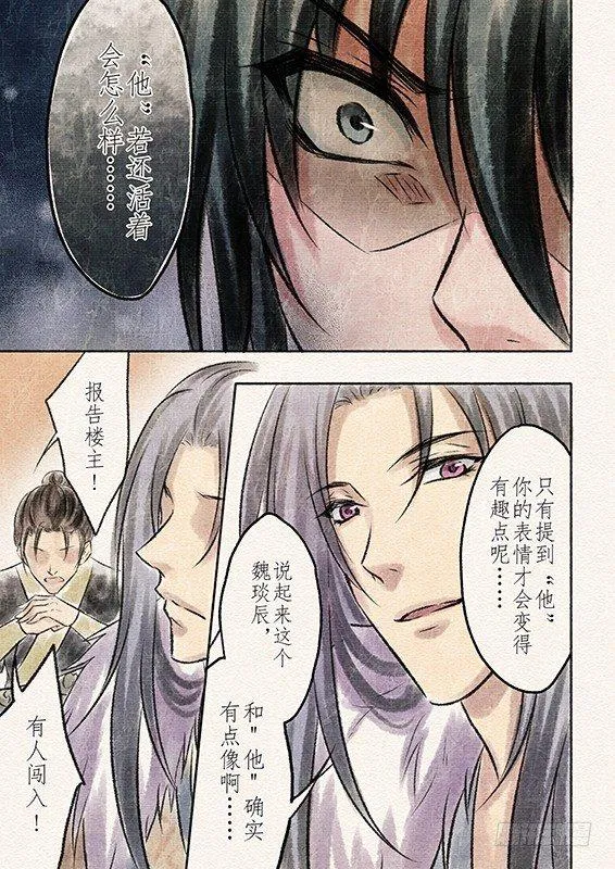 六话 营救（1） 第8页