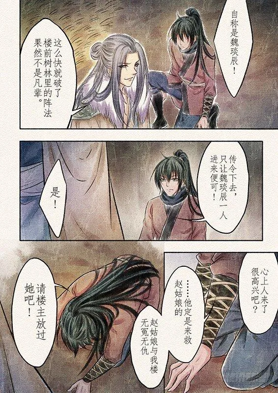 六话 营救（1） 第9页