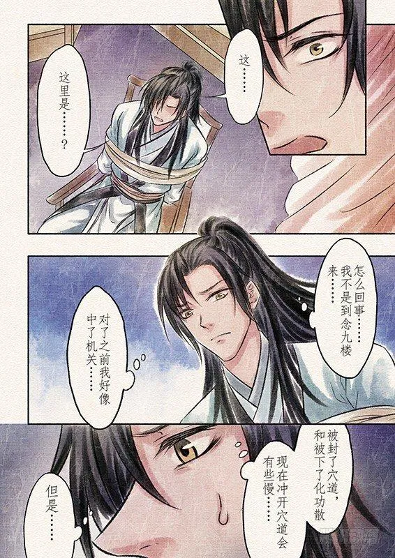 六话 营救（2） 第2页