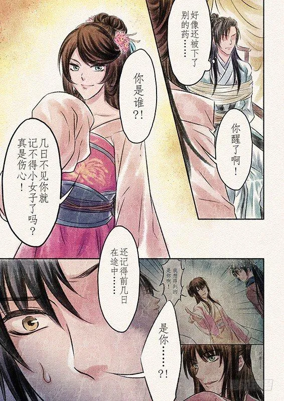 六话 营救（2） 第3页
