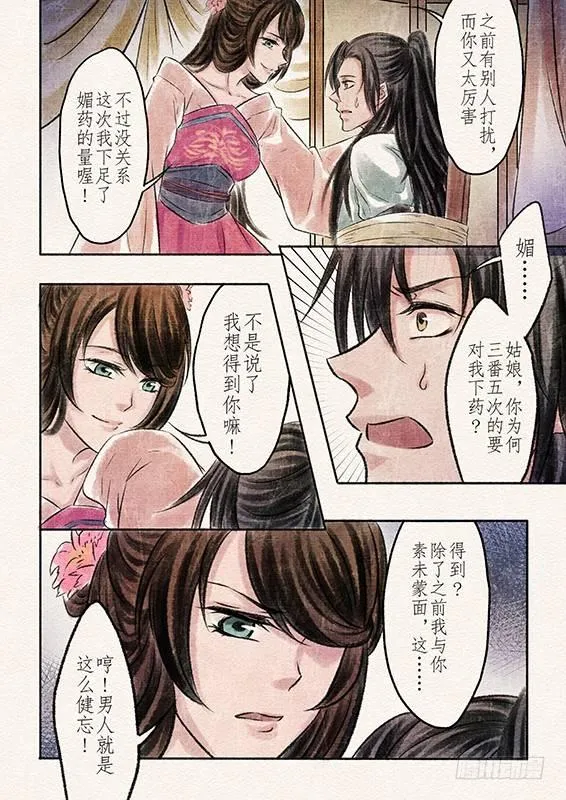 六话 营救（2） 第4页