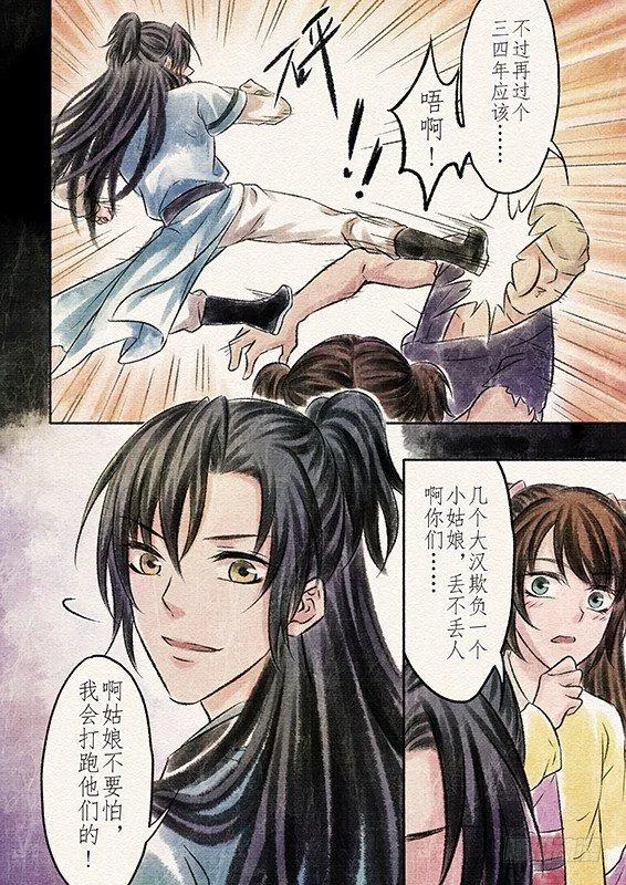 六话 营救（2） 第6页