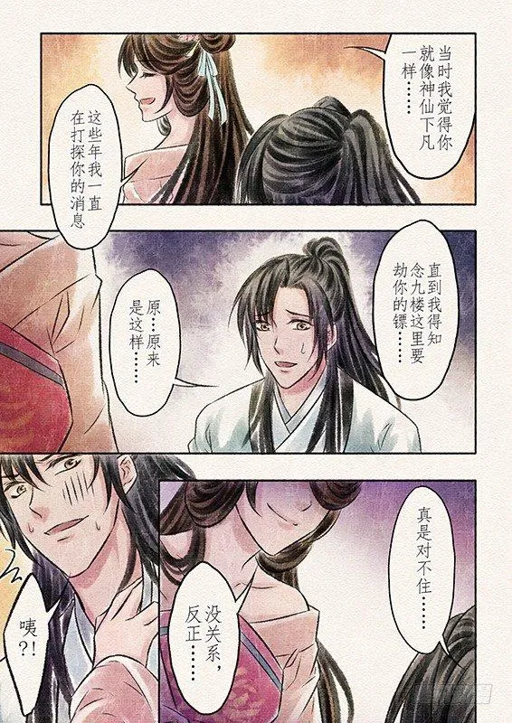六话 营救（2） 第7页