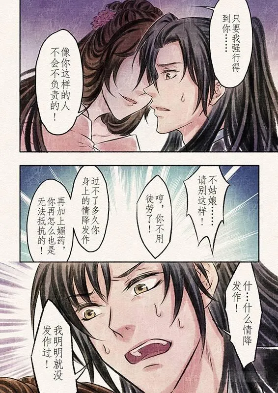 六话 营救（2） 第8页