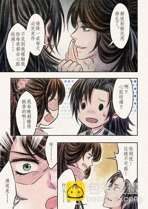 六话 营救（2） 第9页