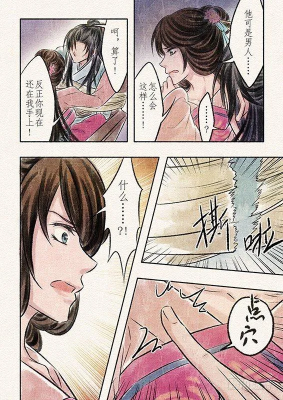 六话 营救（3） 第1页