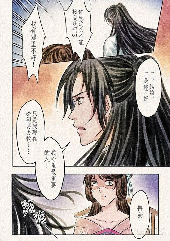 六话 营救（3） 第3页