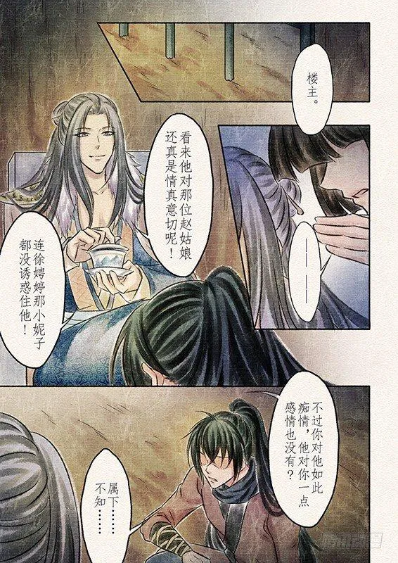 六话 营救（3） 第4页