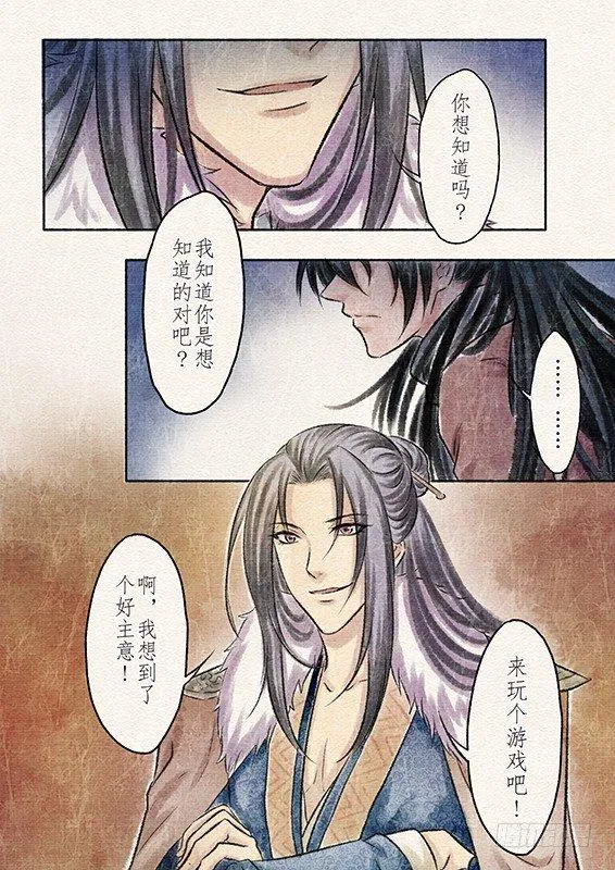 六话 营救（3） 第5页