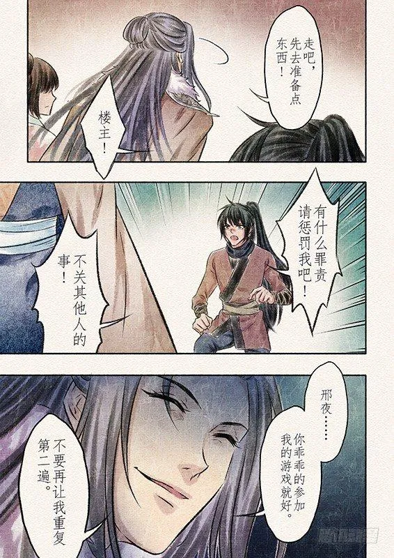 六话 营救（3） 第6页