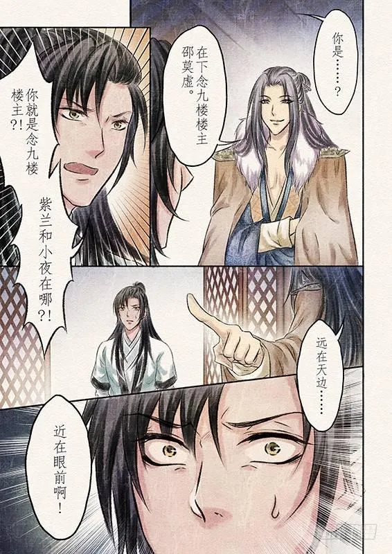 六话 营救（3） 第8页