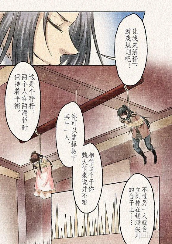 七话 抉择（1） 第2页
