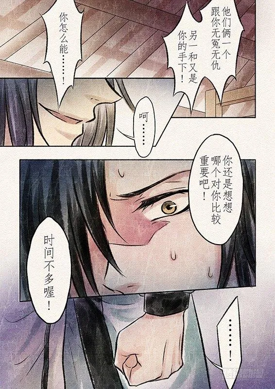 七话 抉择（1） 第4页
