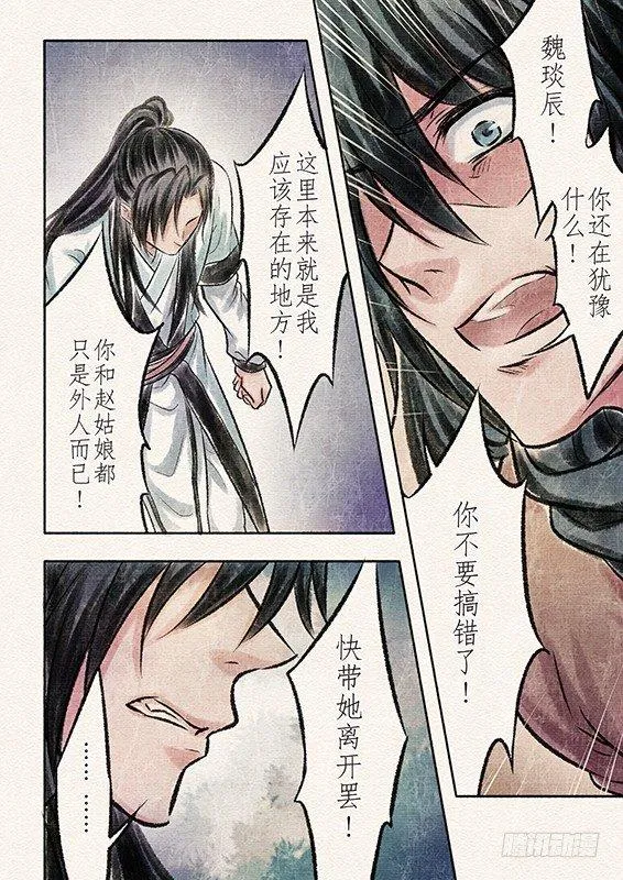 七话 抉择（1） 第5页
