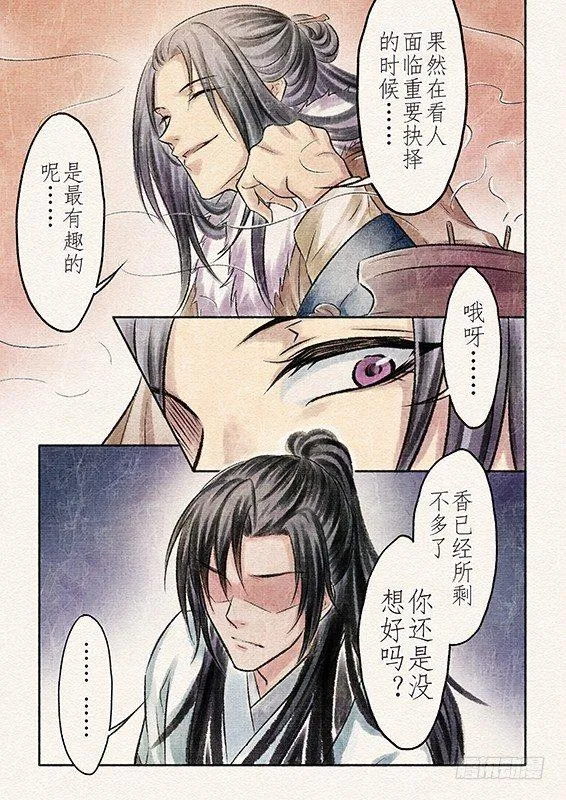 七话 抉择（1） 第6页
