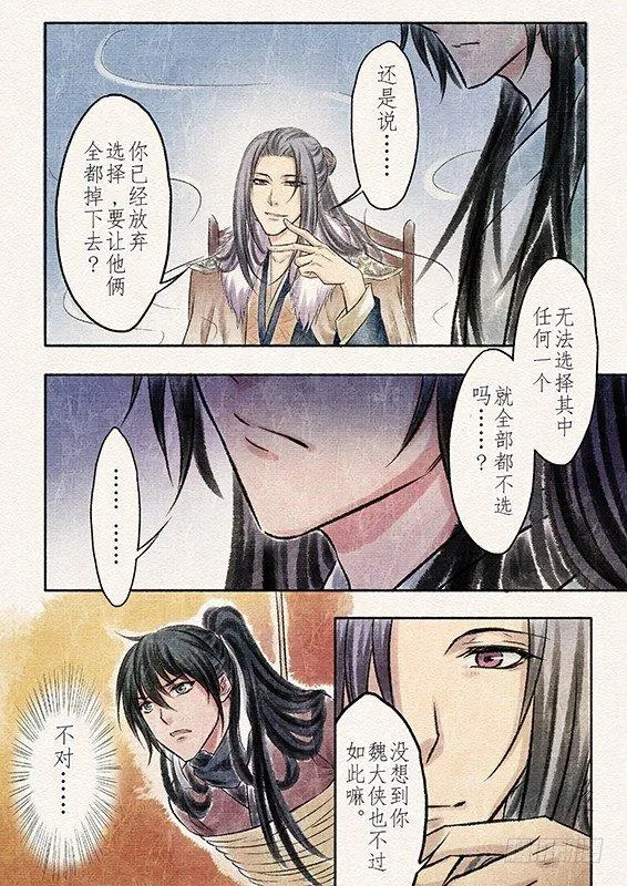 七话 抉择（1） 第7页