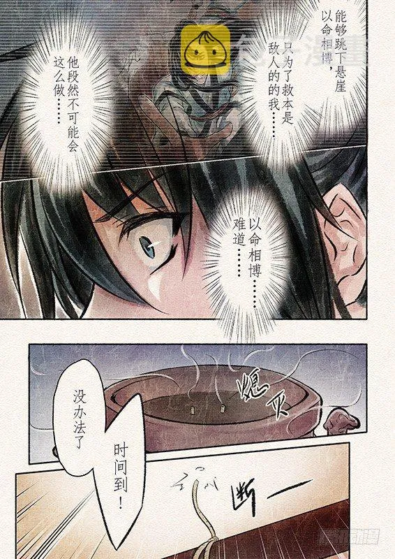 七话 抉择（1） 第8页