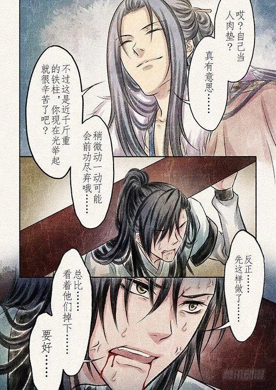 七话 抉择（2） 第2页