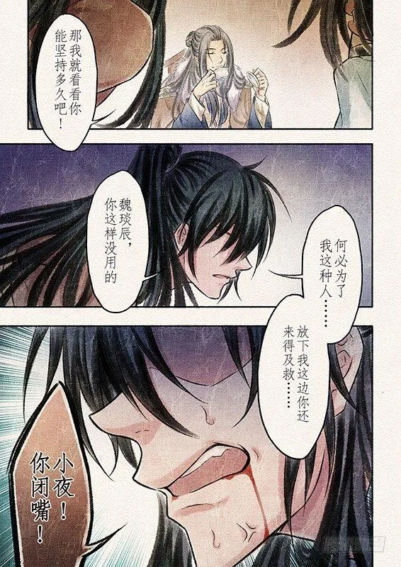 七话 抉择（2） 第3页