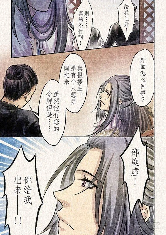 七话 抉择（2） 第5页