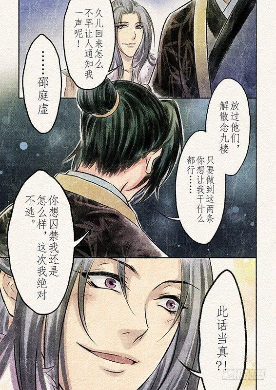 七话 抉择（2） 第7页