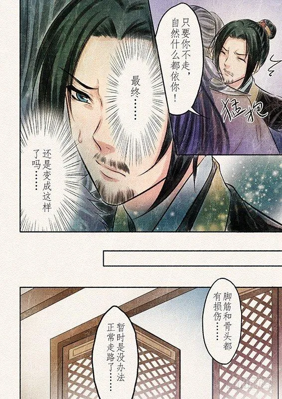 七话 抉择（2） 第8页