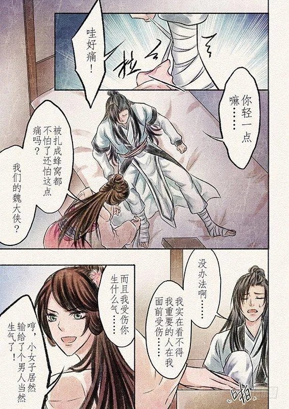 七话 抉择（2） 第9页