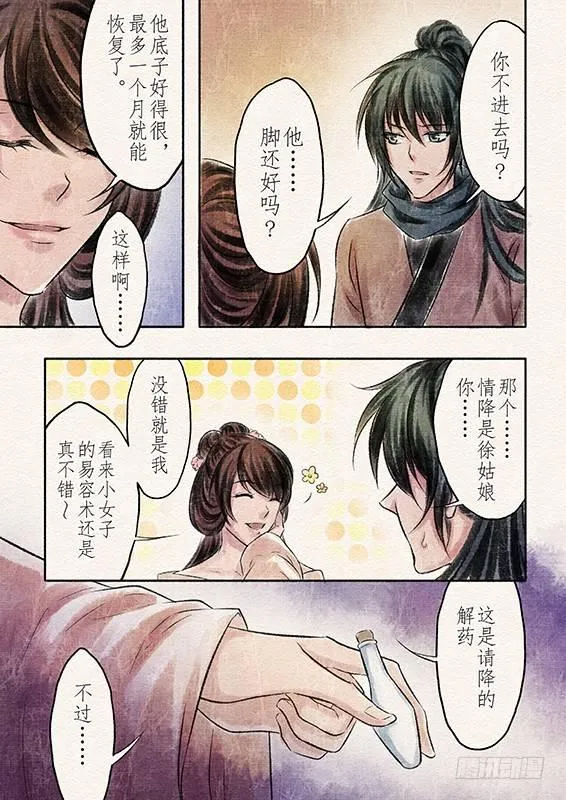 七话 抉择（3） 第2页