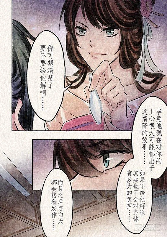 七话 抉择（3） 第3页