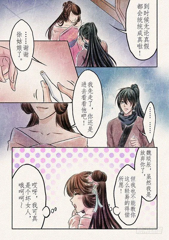 七话 抉择（3） 第4页