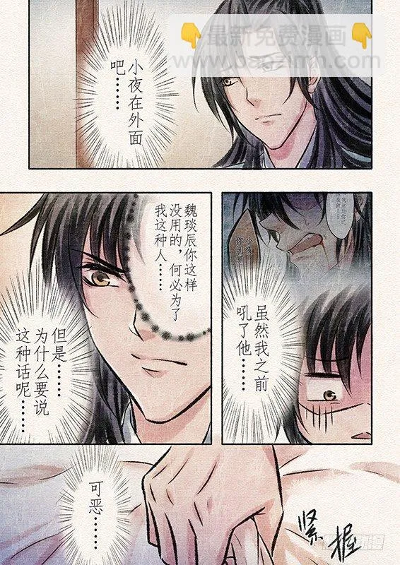 七话 抉择（3） 第6页