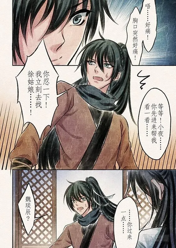 七话 抉择（3） 第7页